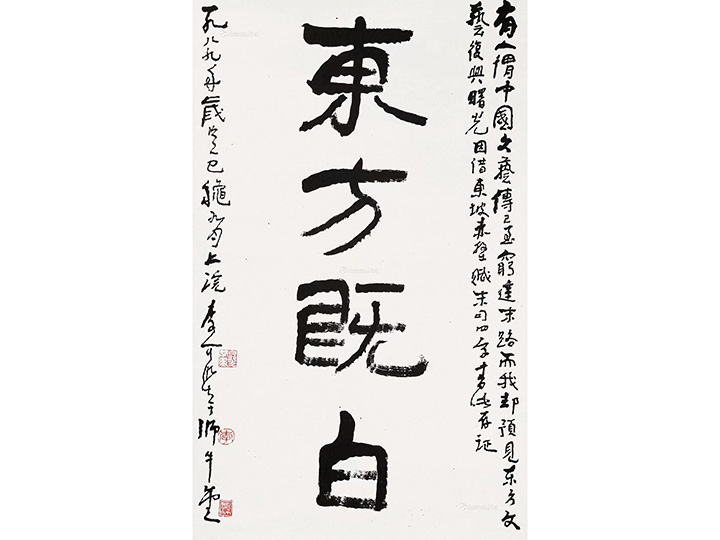 Li Keran's Calligraphy 