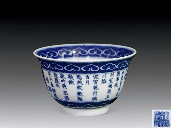 Blue and White Sanqing Poetry and Prose Tea Bowl
