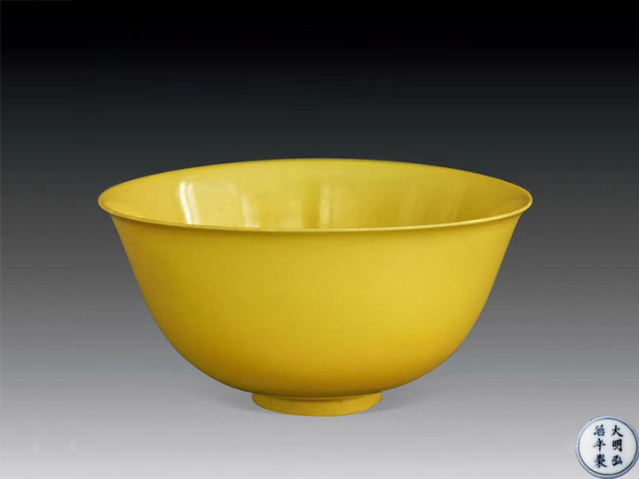 Ming Dynasty Hongzhi Huangglazed Palace Bowl